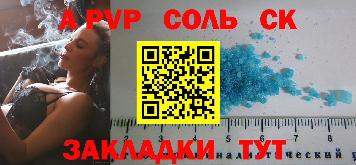 А ПВП СК КРИС  Alpha-PVP Соль  Ялта  A-PVP мука  наркотики  Вход с VPN 