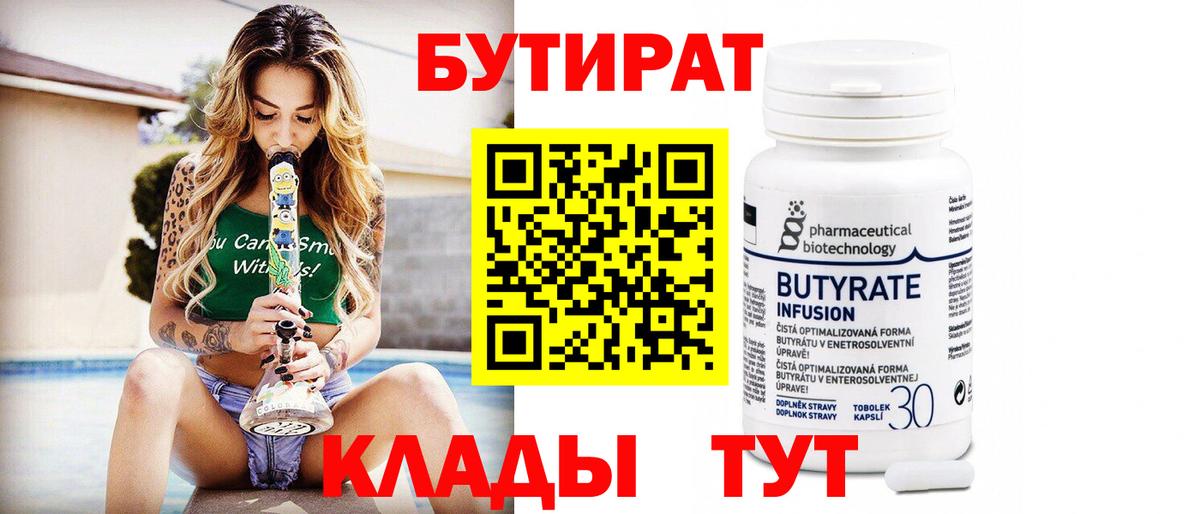 БУТИРАТ бутик  Вход с VPN  БУТИРАТ  Ялта 