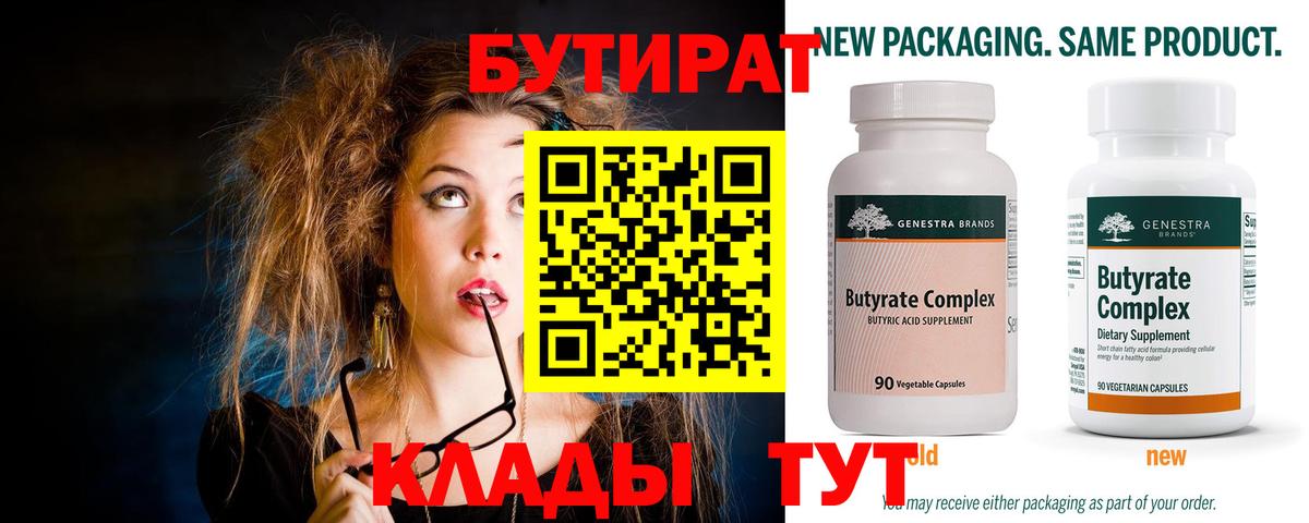 Бутират оксибутират Ялта