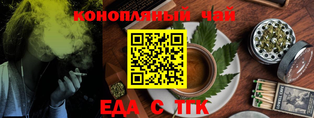 Еда ТГК конопля  Вход с VPN  Ялта 