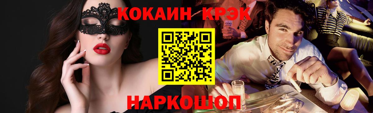 Кокаин Перу  КОКАИН  Cocaine 97%  Ялта  Вход с VPN 