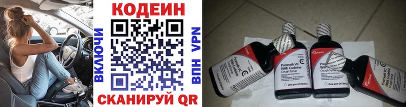 Кодеин Purple Drank  Ялта 