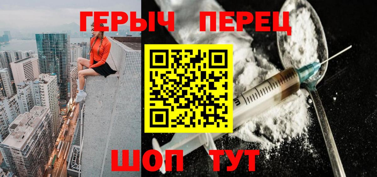 ГЕРОИН белый Ялта
