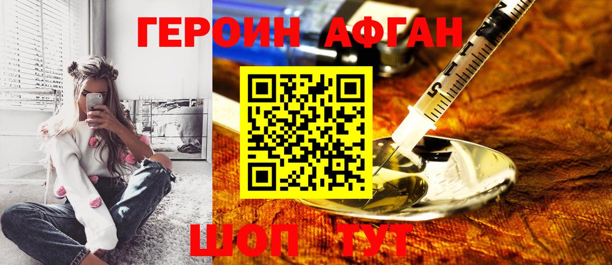 Героин герыч  Вход с VPN  ГЕРОИН  Ялта 