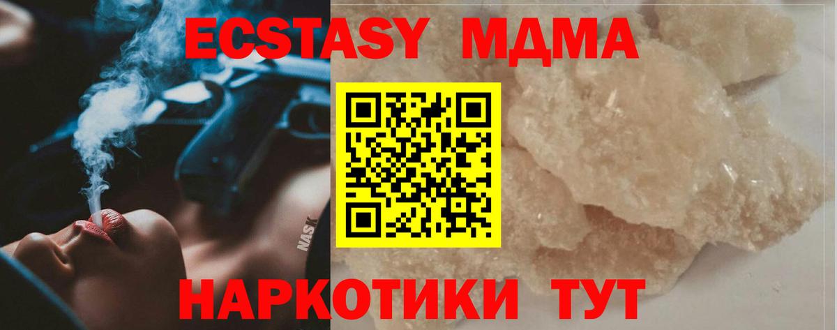 МДМА молли  MDMA  MDMA кристаллы  Ялта  Вход с VPN 
