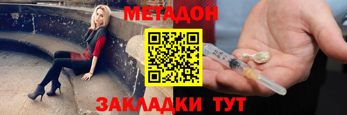 МЕТАДОН кристалл  МЕТАДОН белоснежный  Вход с VPN  Ялта 